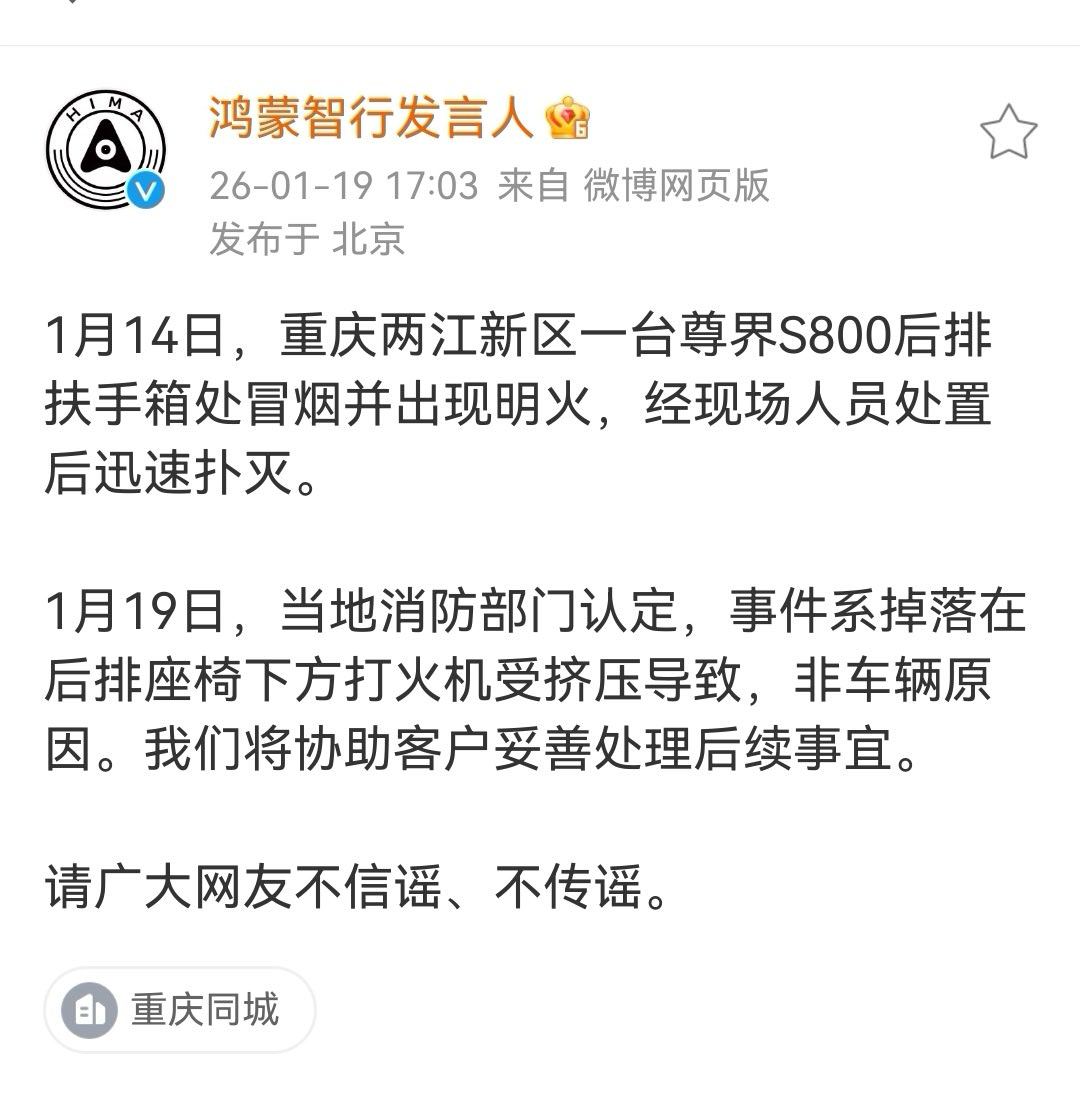 前两天一堆人发尊界S800着火了，还有人造谣说电池起火了，我当时就觉得离谱，谁家