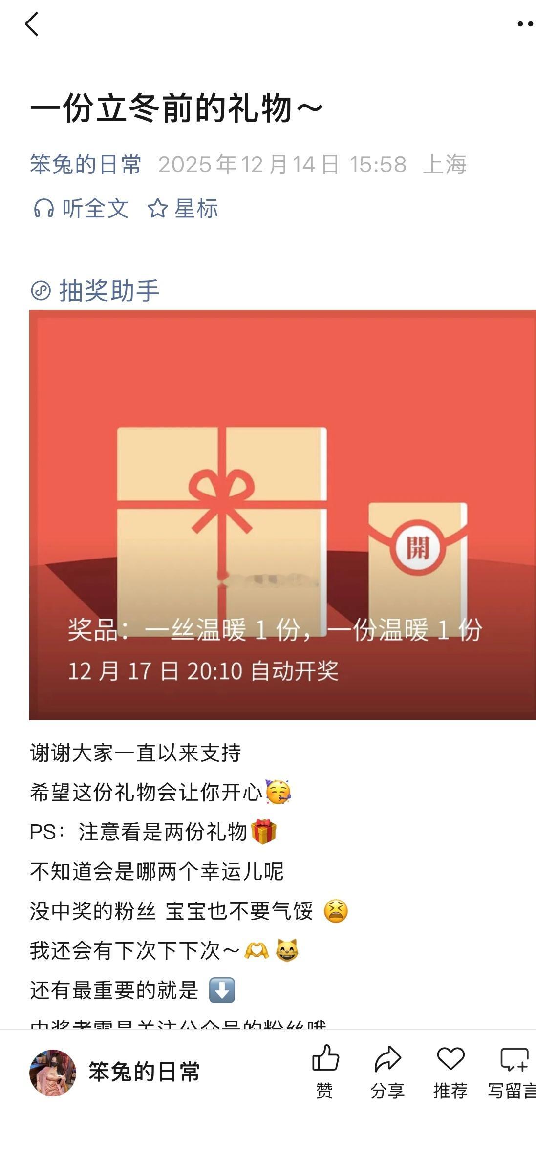 立冬前的🎁两份礼物哦，不知道分别哪两位幸运儿呢没中的也不要气馁还会有下次下下次