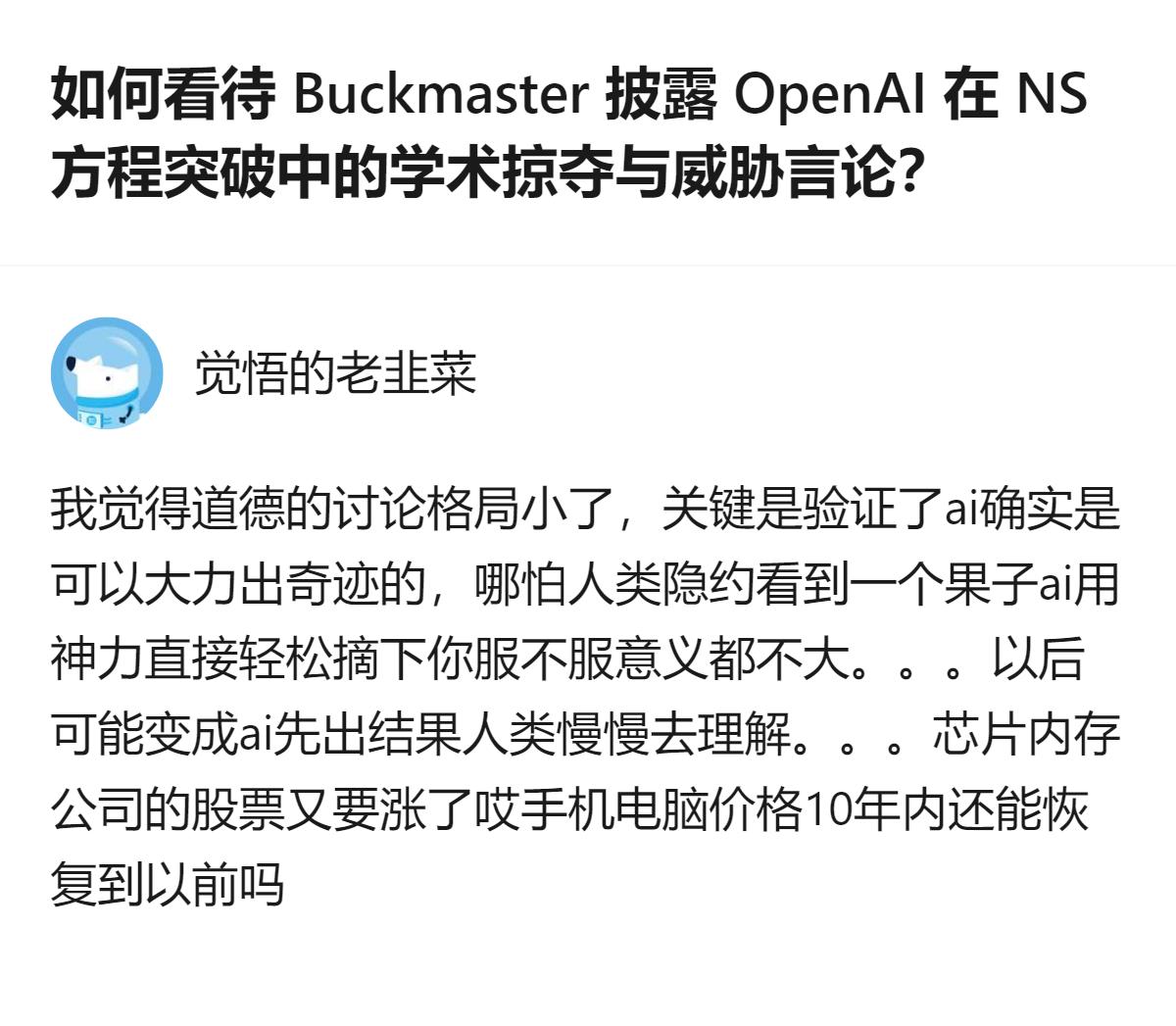从现有信息看，针对OpenAI相关学术冲突的讨论中，有观点认为核心并非道德层面，