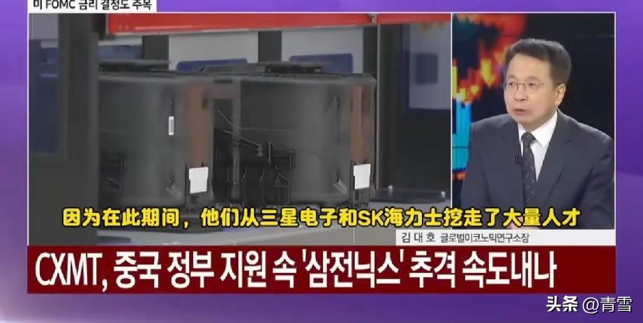 韩国专家：中国长鑫存储从三星和海力士挖走了大量的芯片人才，本质上讲就是韩国人才之