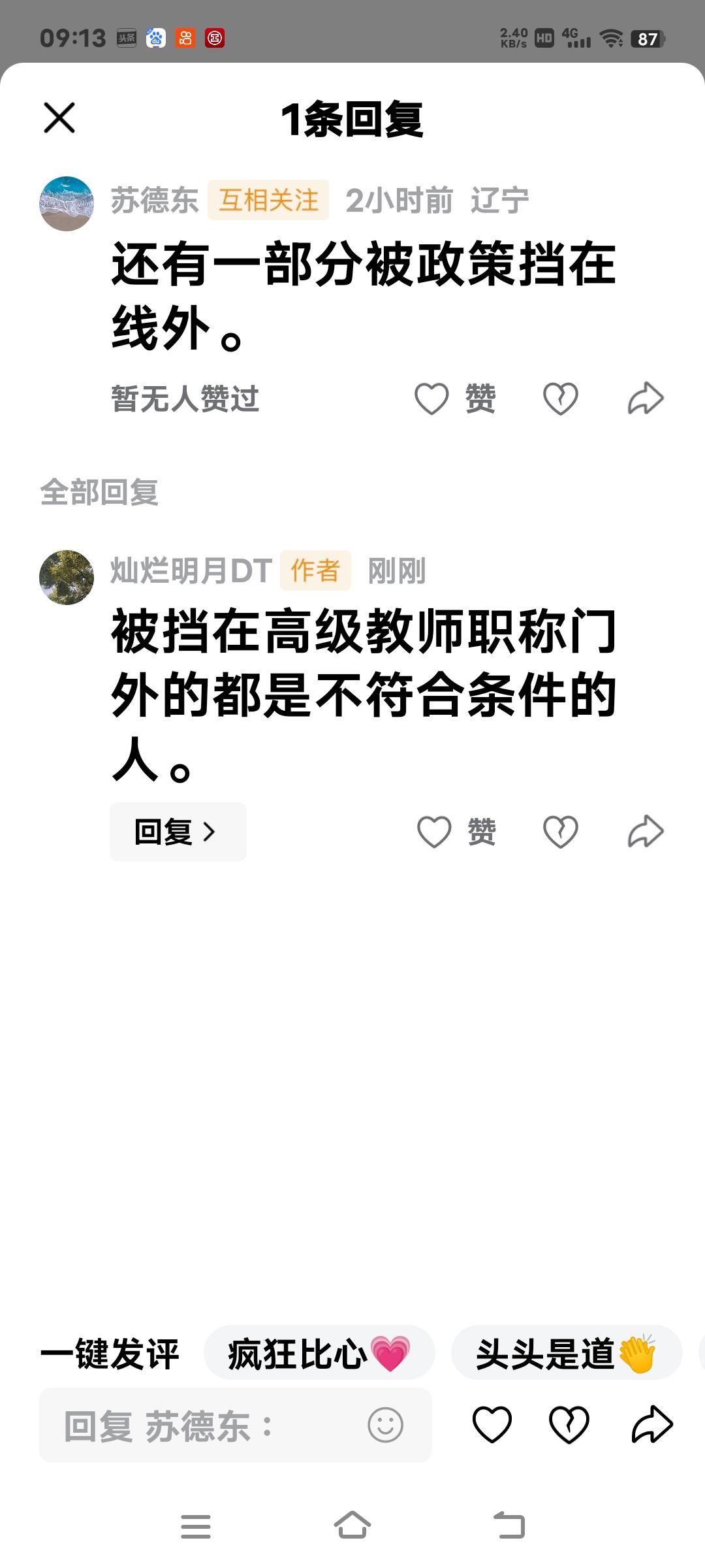 被挡在高级教师职称门外的都是不符合高级教师职称评审条件的人。