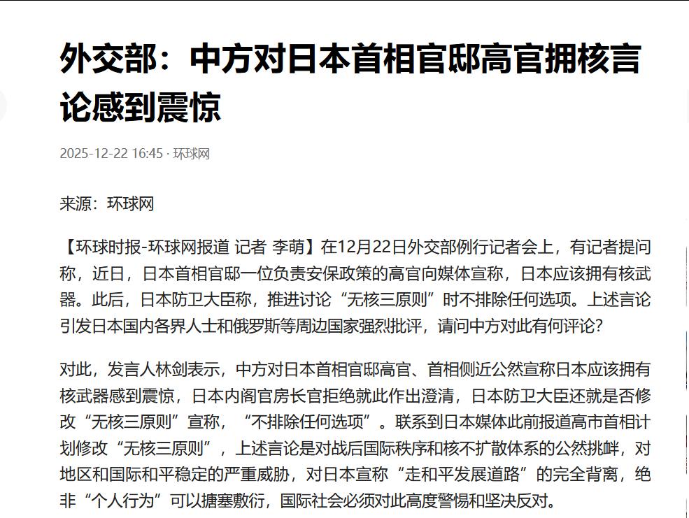 外交部说中方对日本首相官邸高官拥核言论感到震惊……只表示震惊是不够的。中国应该在