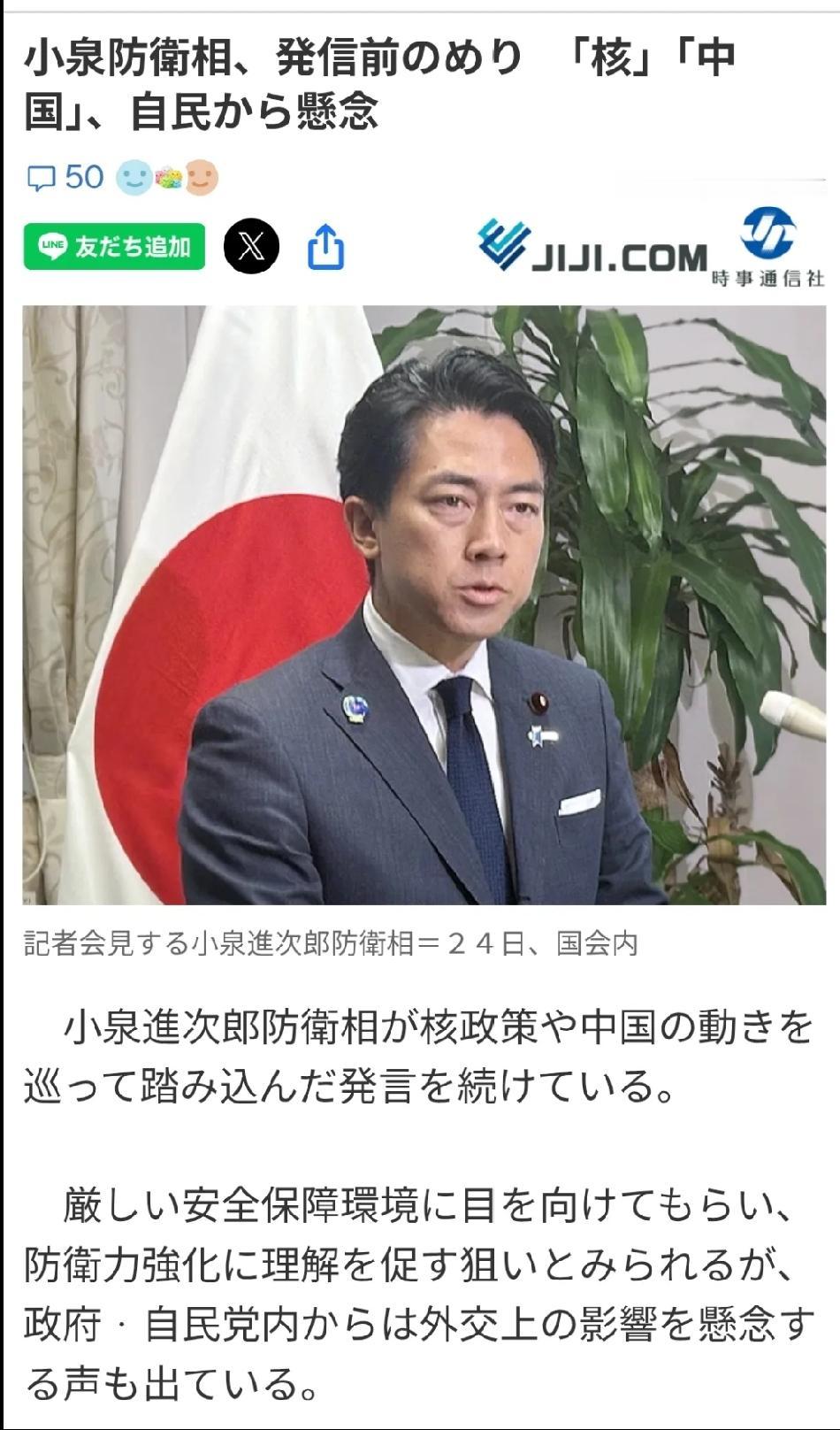 2026年7月27日，日本媒体时事通讯社7月27日发文，自民党内部对防卫大臣小泉
