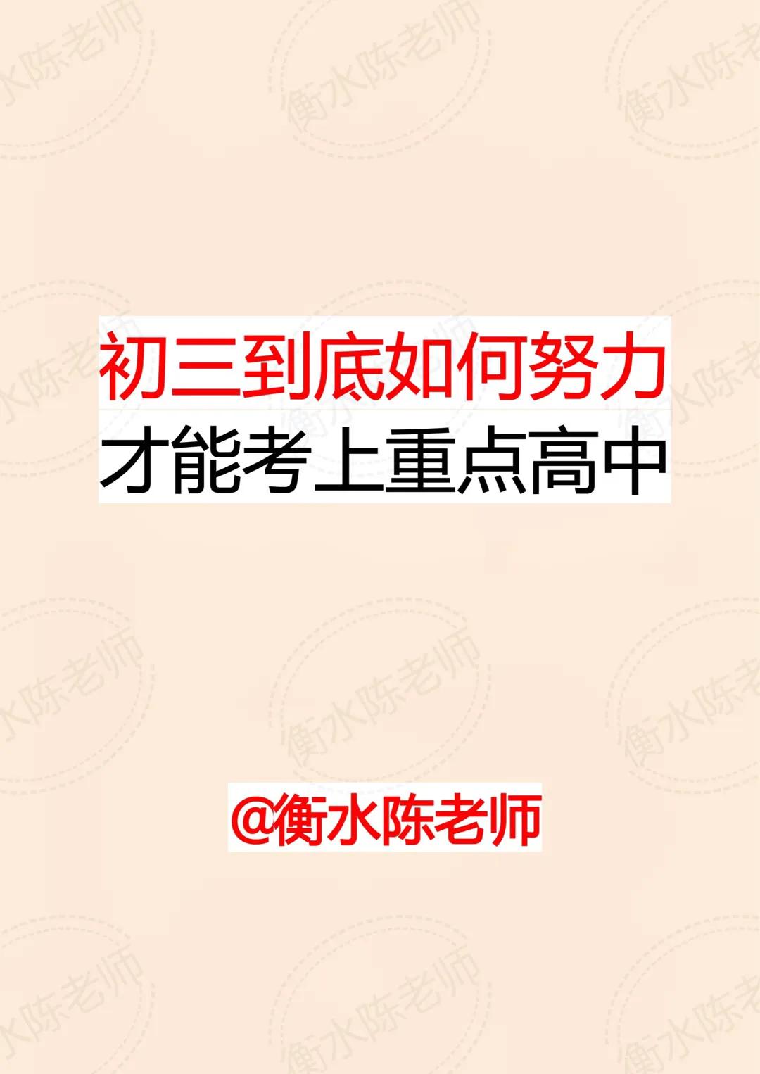面临2024年中考考试的考生们注意了，今天老师把中考各科目快速提升方法发给大家，