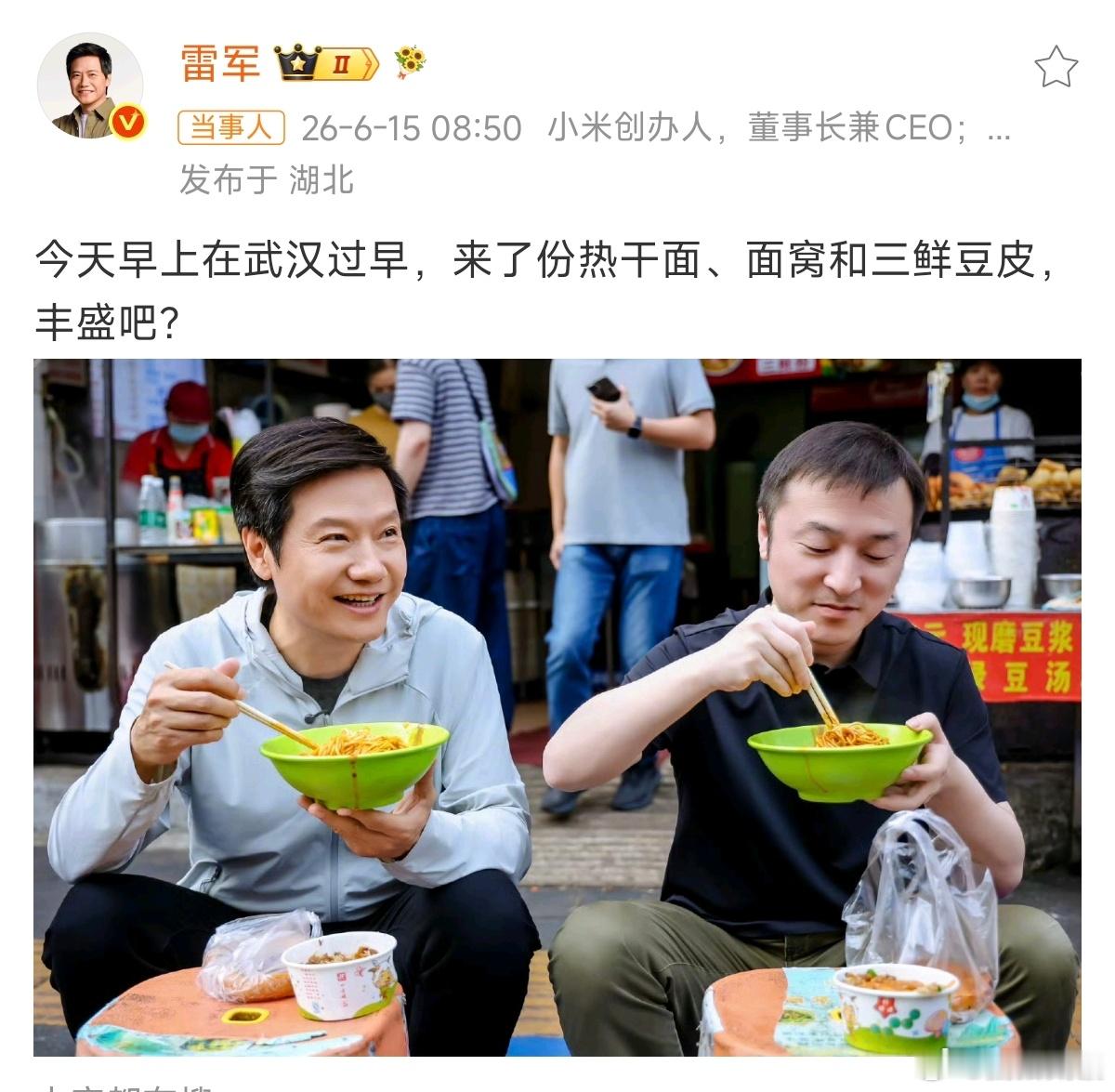 雷军说在街边吃热干面几十年没变雷军在街边吃热干面，不知道你们看完什么感受。我看完