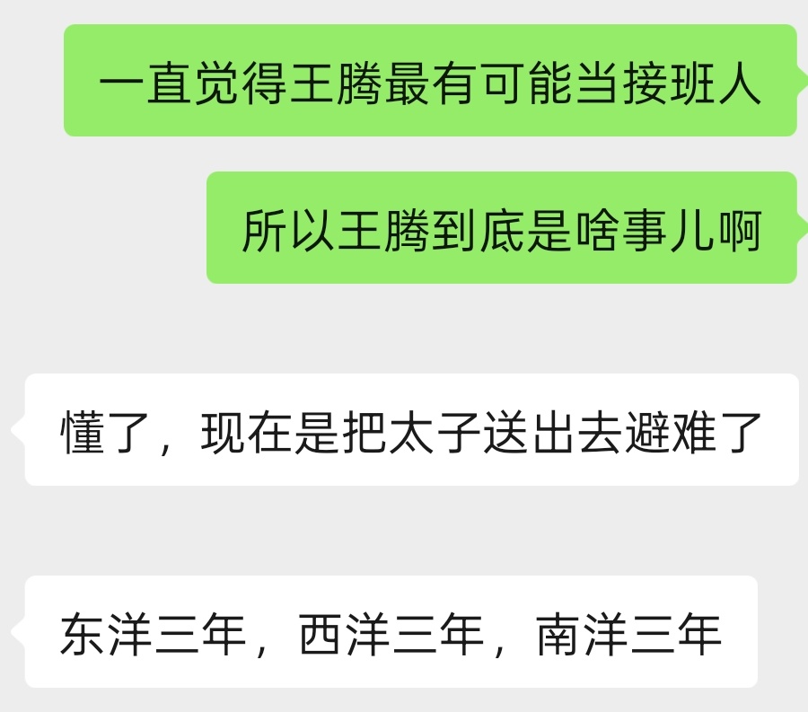 有没有可能王腾就没离职？ ​​​
