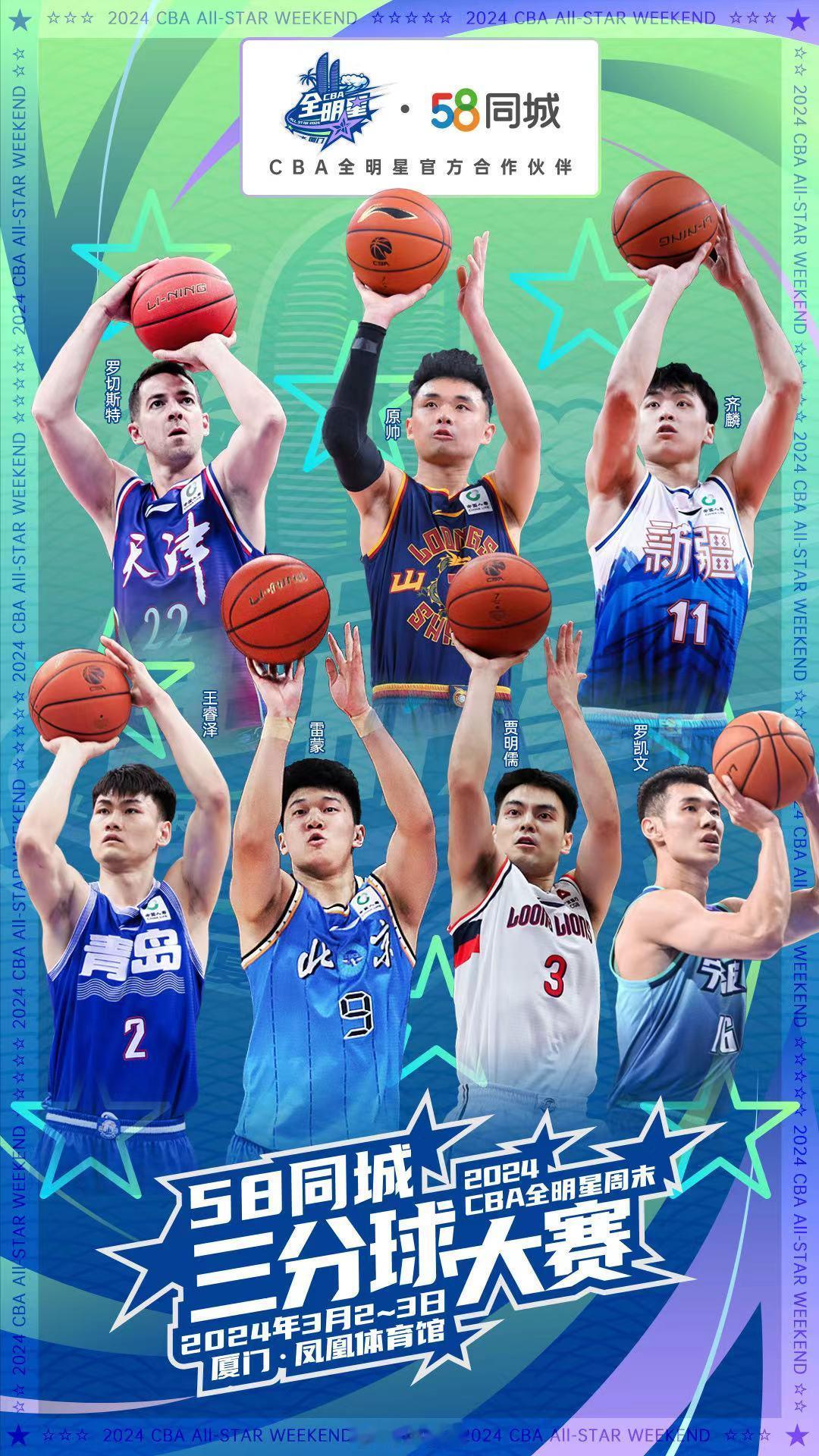 今年全明星三分球大赛名单出炉你们看好谁夺冠[并不简单]#cba炫时刻##cba全