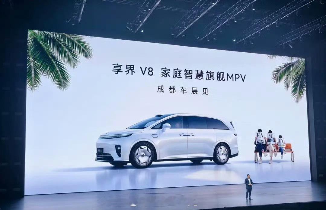 享界V8亮相享界品牌首款MPV享界V8正式官宣，以“家庭智慧旗舰MPV”定位登场