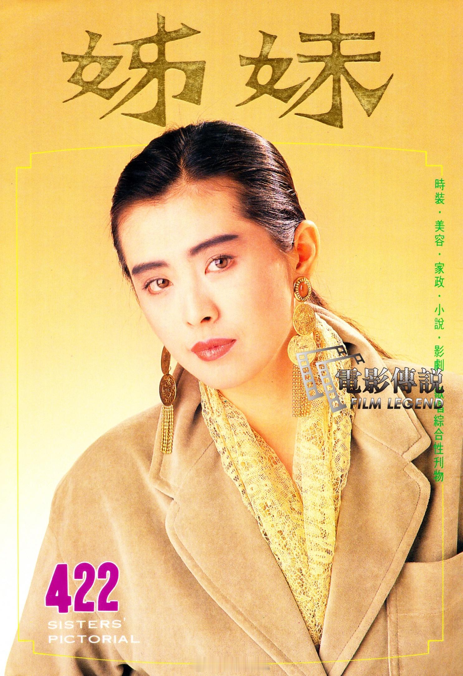 #電影傳說扫描# 1991年，#王祖贤# 《姊妹画报》HK版封面。有那么一阵子，