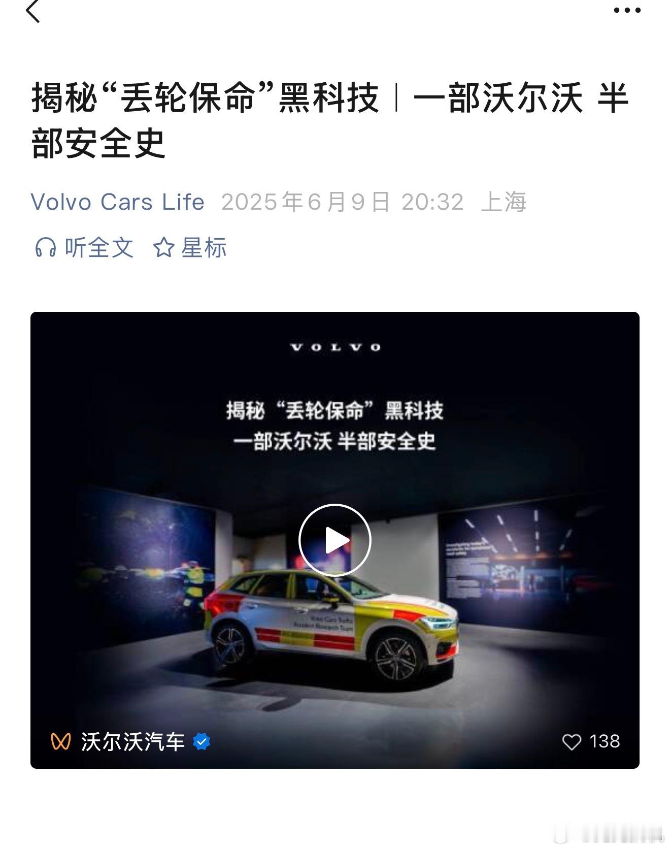 雷军称小米车轮子撞掉是丢轮保车其实没什么稀奇的。早在之前，一直以安全著称的沃尔沃