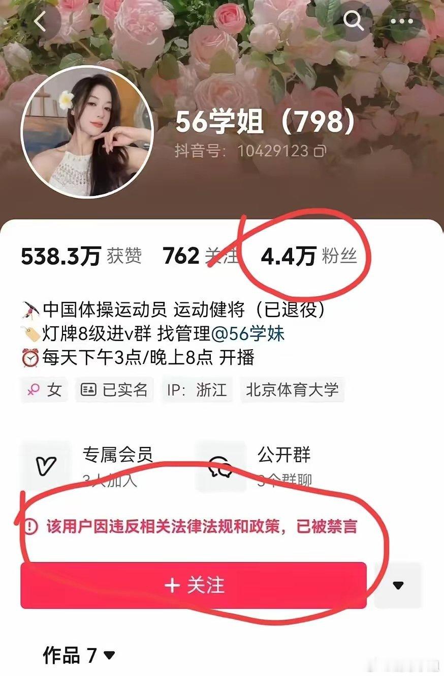 吴柳芳账号已被禁言 违规的事不会被因她的经历而免除……连她的mcn机构一起被处罚