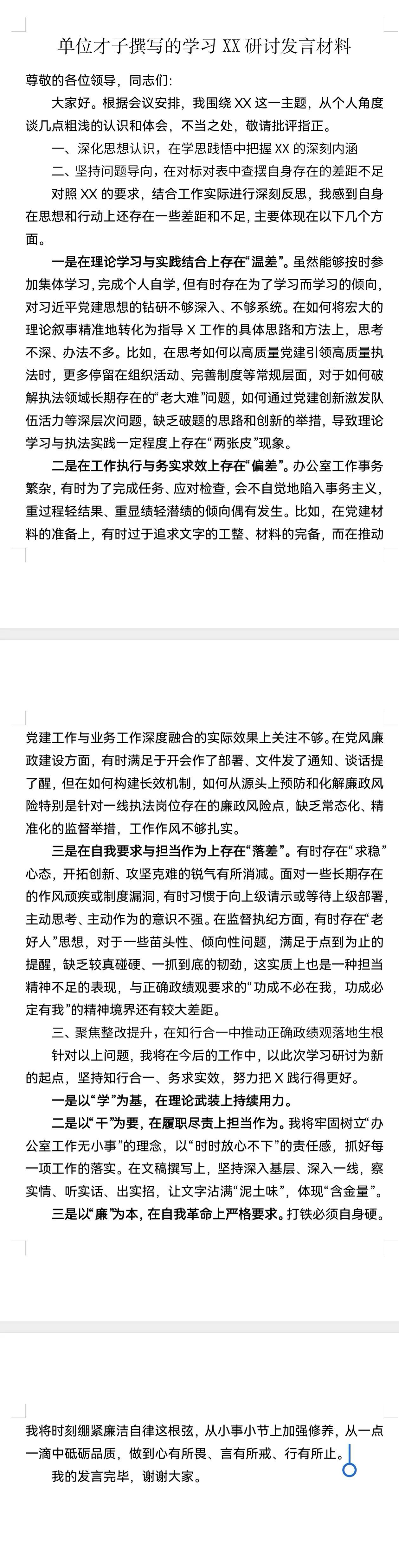 才子撰写的近期理论学习研讨发言，一是在理论学习与实践结合上存在“温差”。二是在工