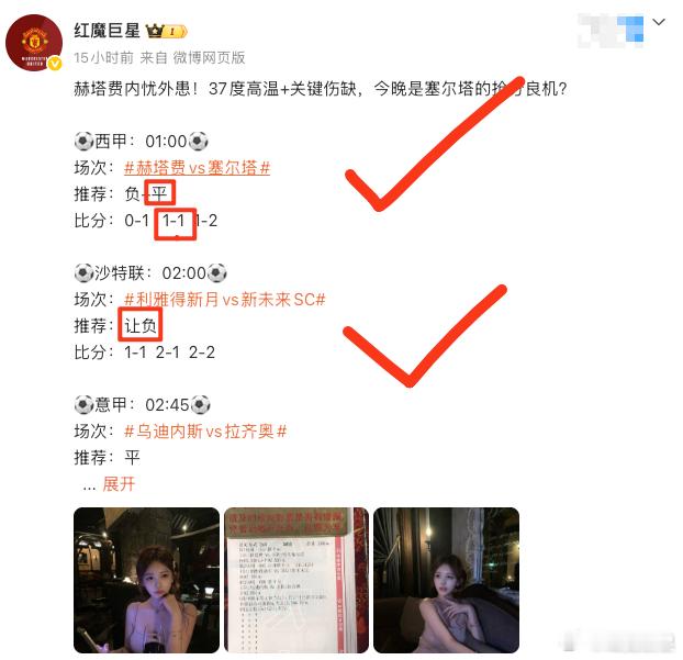 兄弟们，昨天的三场推荐真的太可惜了！前两场赫塔费跟塞尔塔握手言和、利雅得新月让负