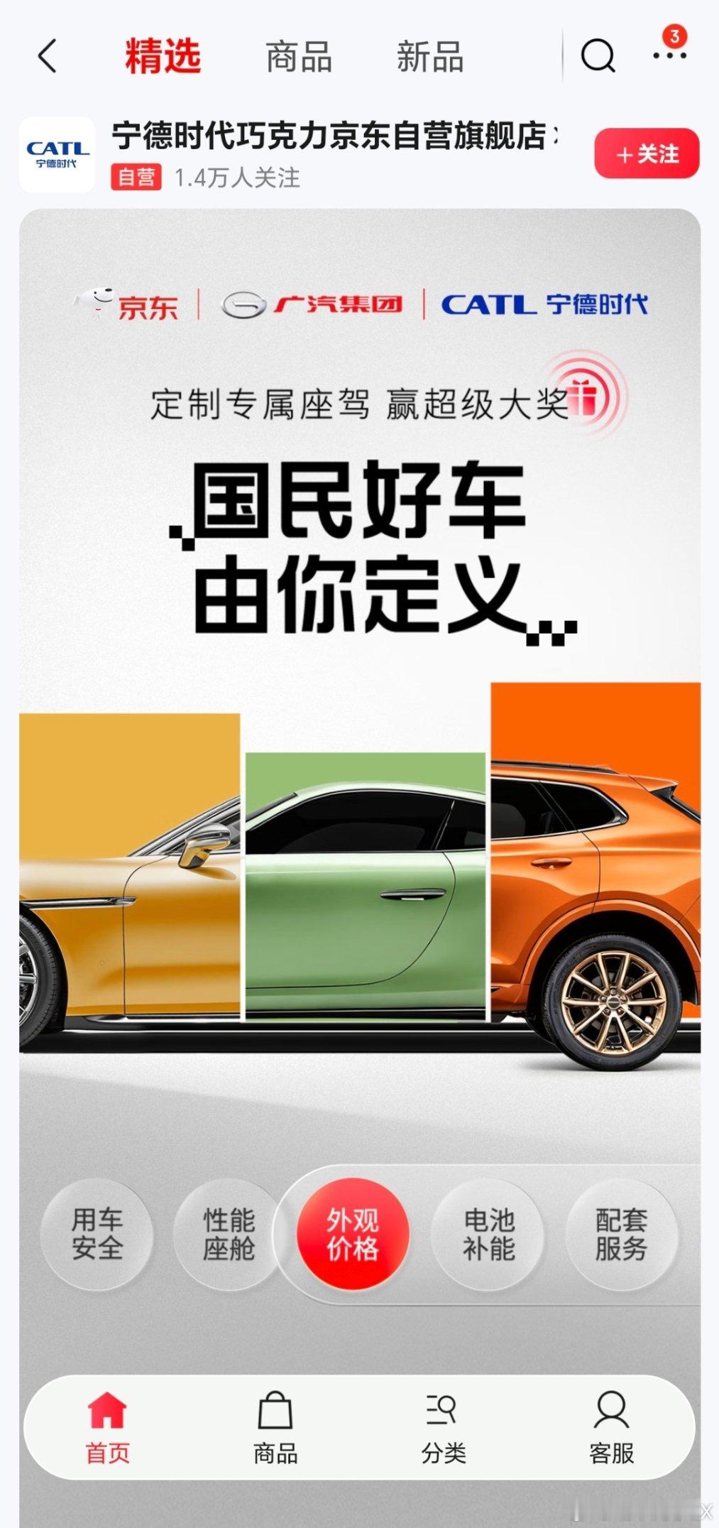 京东001号国民车20万人参拍10月22日，京东国民好车001号特别版在京东拍卖