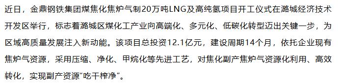 【融配达*早安资讯】河北一钢企投资12.1亿建项目开工！