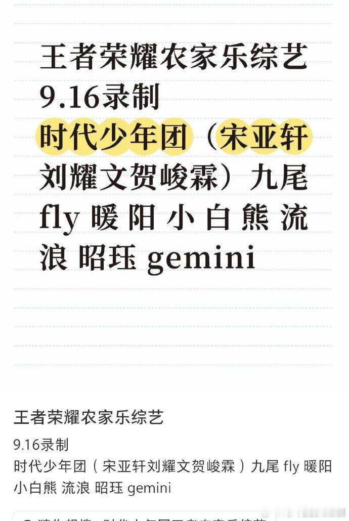 宋亚轩刘耀文贺峻霖将录制农家乐曝宋亚轩刘耀文贺峻霖将录制农家乐 宋亚轩刘耀文贺峻