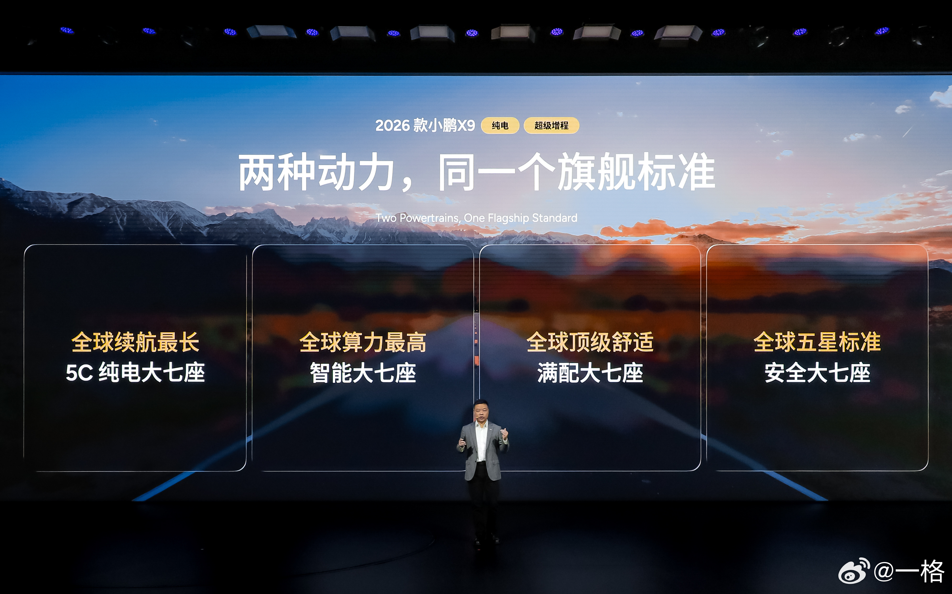 2026款小鹏X9纯电版上市了，全球续航最长5C纯电大七座，CLTC纯电续航最高