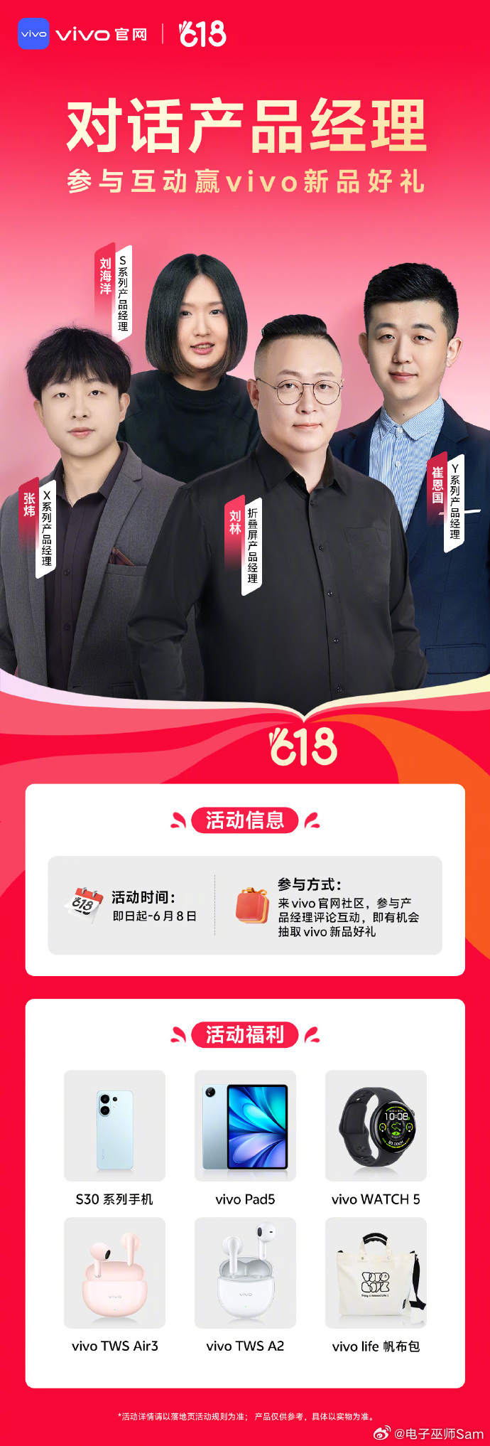 有没有618买vivo的？赶紧看过来呀！新品S30系列、vivo折叠屏、X系列及