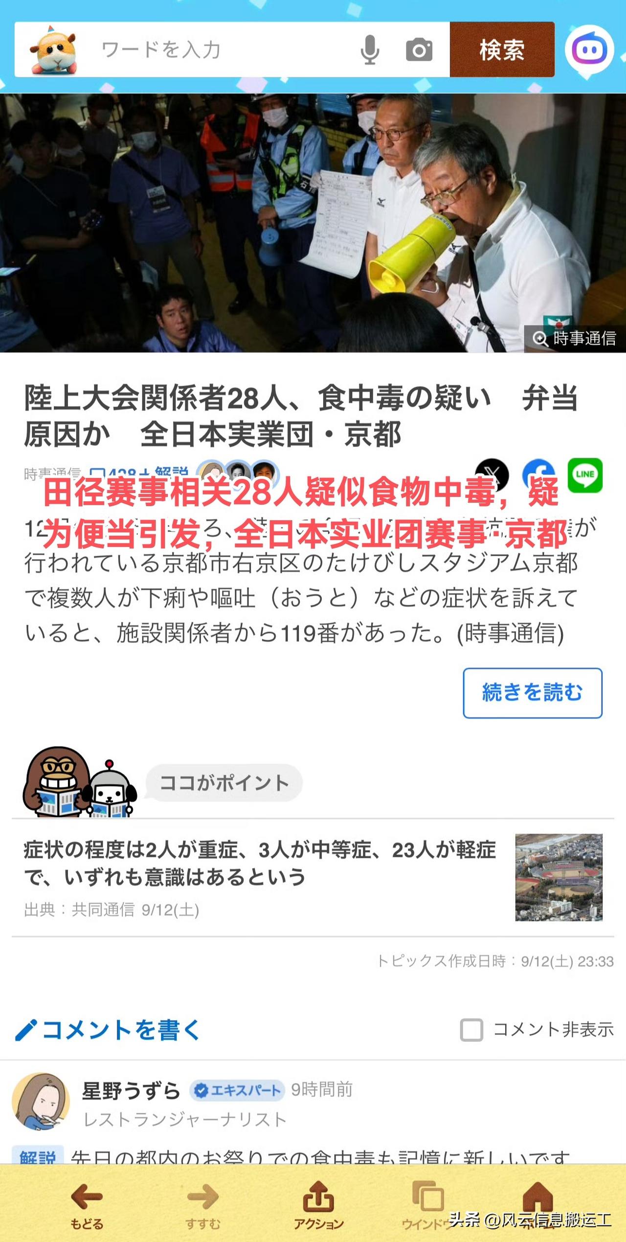 日本媒体新闻，在京都举办的全日本实业团体田径大会28人吃完便当后食物中毒，2人重