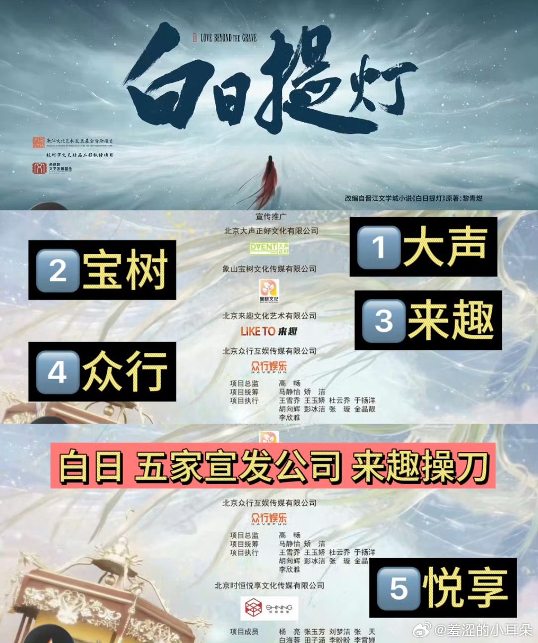 白日提灯五家宣发公司呢？最出名的大声、来趣都在内。五家宣发公司目前状况也属于是五