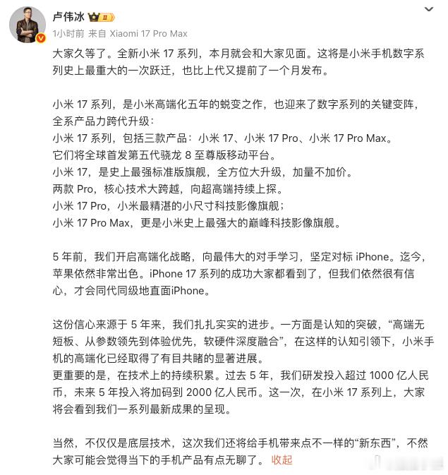 小米17Pro系列或将涨价首发骁龙8至尊版，还做小尺寸旗舰，研发成本肯定低不了，