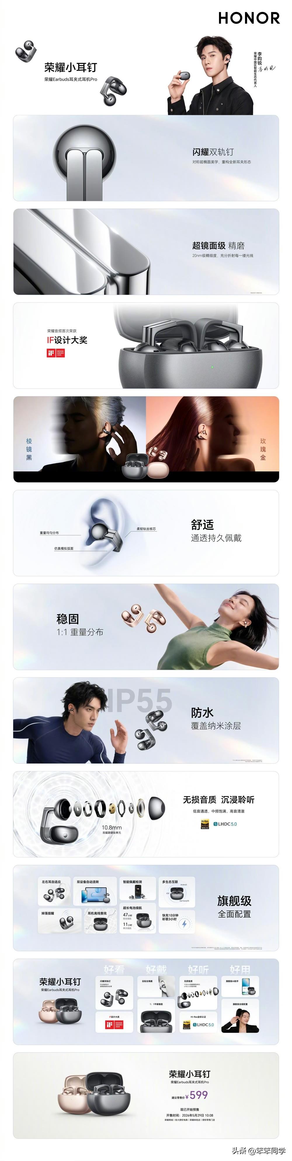 除了荣耀600系列手机，本场发布会还发布了定价599元的“荣耀小耳钉”荣耀Ear