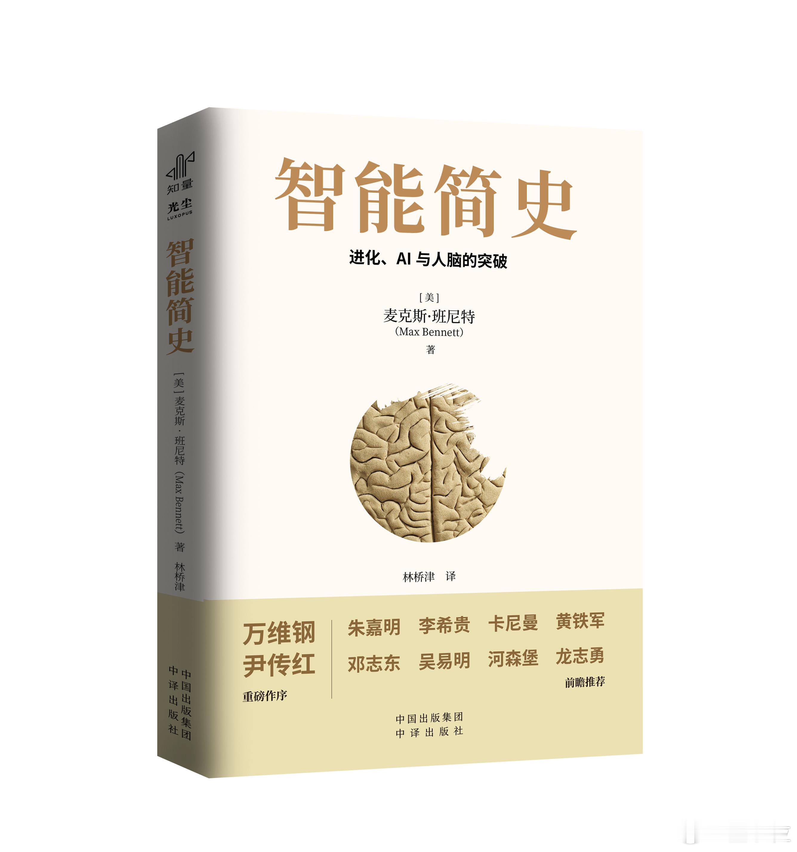 转发赠书 诺奖得主丹尼尔·卡尼曼力荐的AI与脑科学重磅新书《智能简史：进化、AI