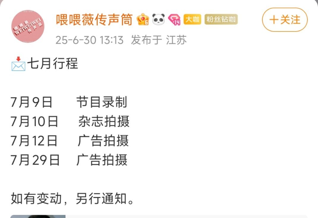 田曦薇7月行程图[打call][打call][打call] 期待田曦薇子夜归 ​