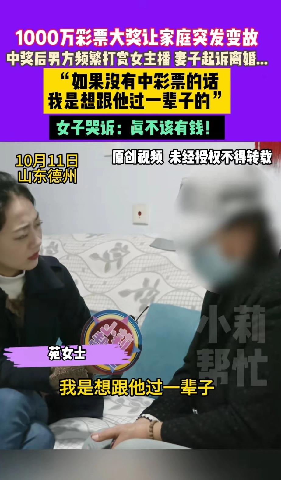 1000万彩票大奖让家庭突发事故，中奖后男方频繁打赏女主播，妻子起诉离婚…
女子