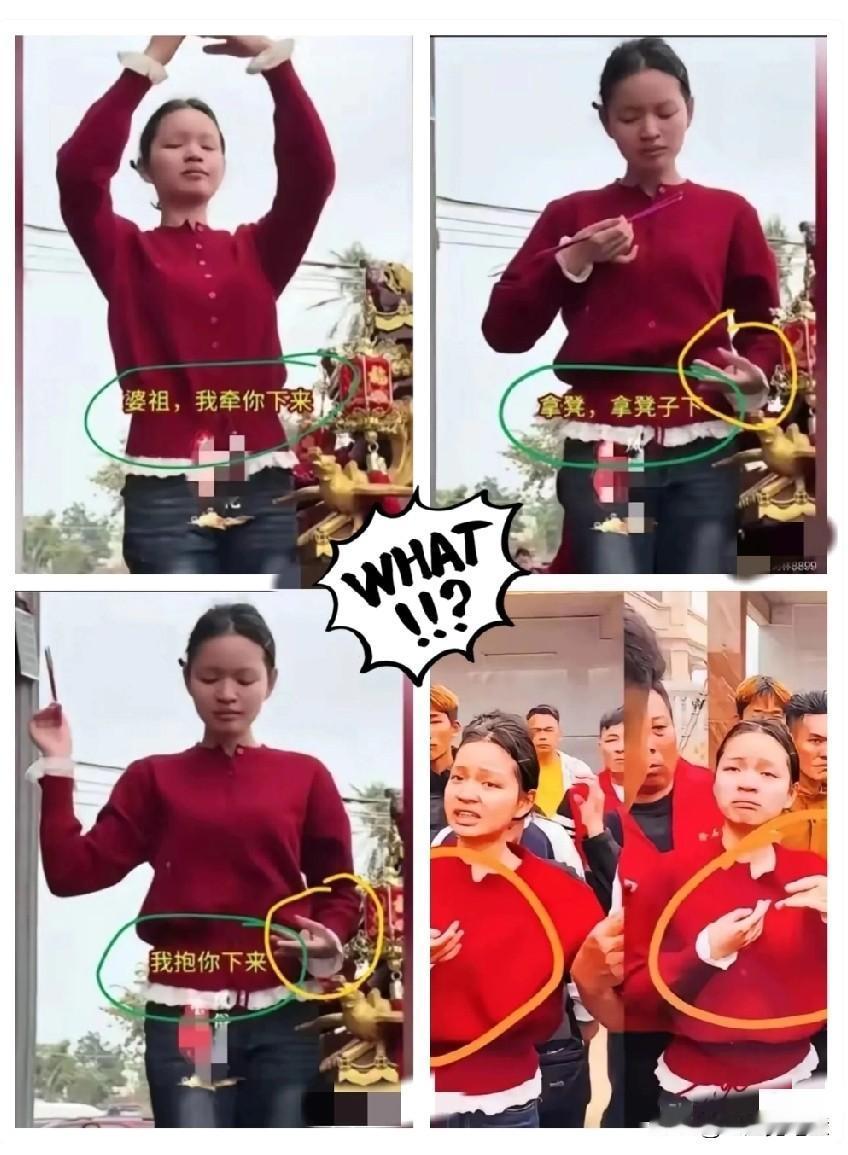 妈祖退童要下轿，非要个凳子。

底下人一时半会儿找不着，急得喊：“婆祖，我牵你！