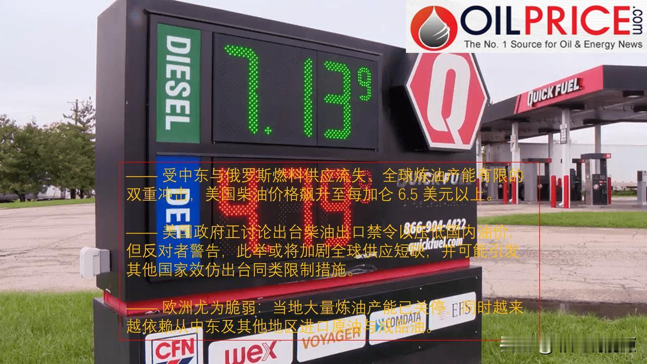 全球炼油产能紧缺，柴油价格创历史新高

美国柴油价格上周再破纪录，突破每加仑 6
