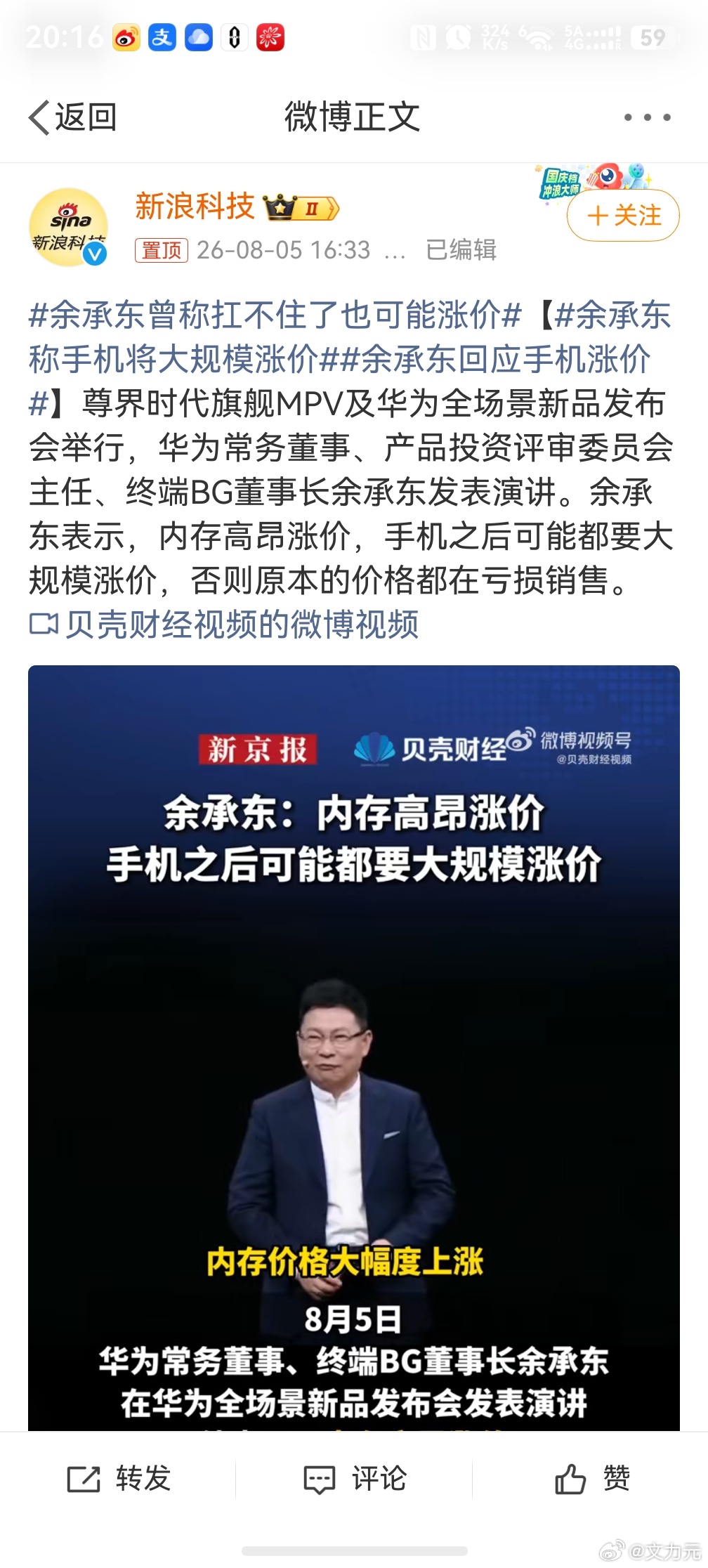 余承东称手机将大规模涨价，所以基本上手机圈已经涨了个遍了，没有一家例外，等等党，