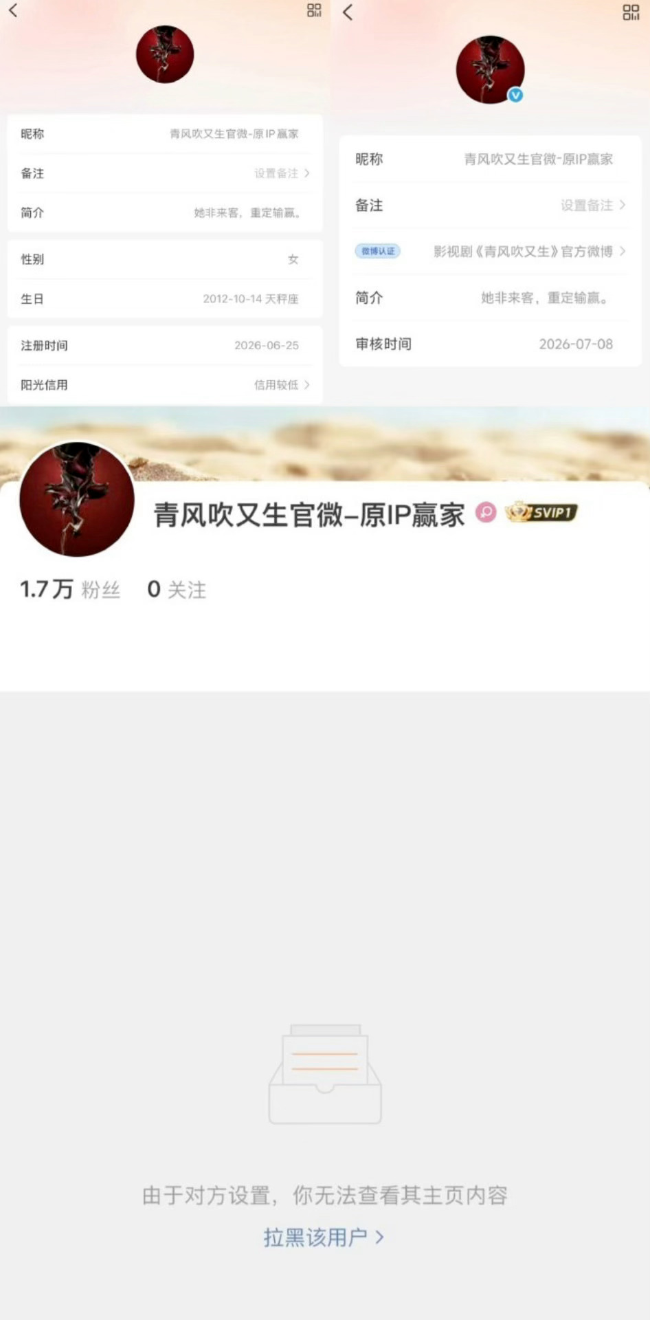 田曦薇魏大勋新剧青风吹又生官博拉黑了魏大勋粉丝，啥情况？ 