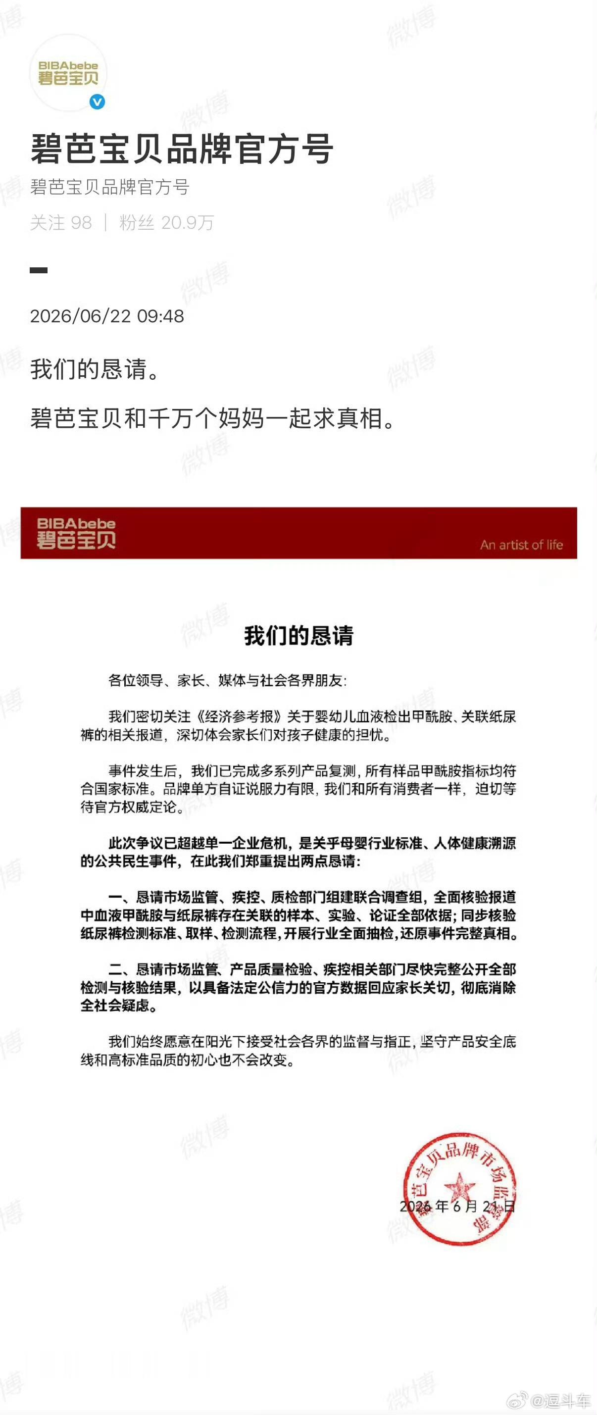 先是说商战，后来又说卖设备，要是真的，为了赚钱，真是没下限！看评论好多父母都带着
