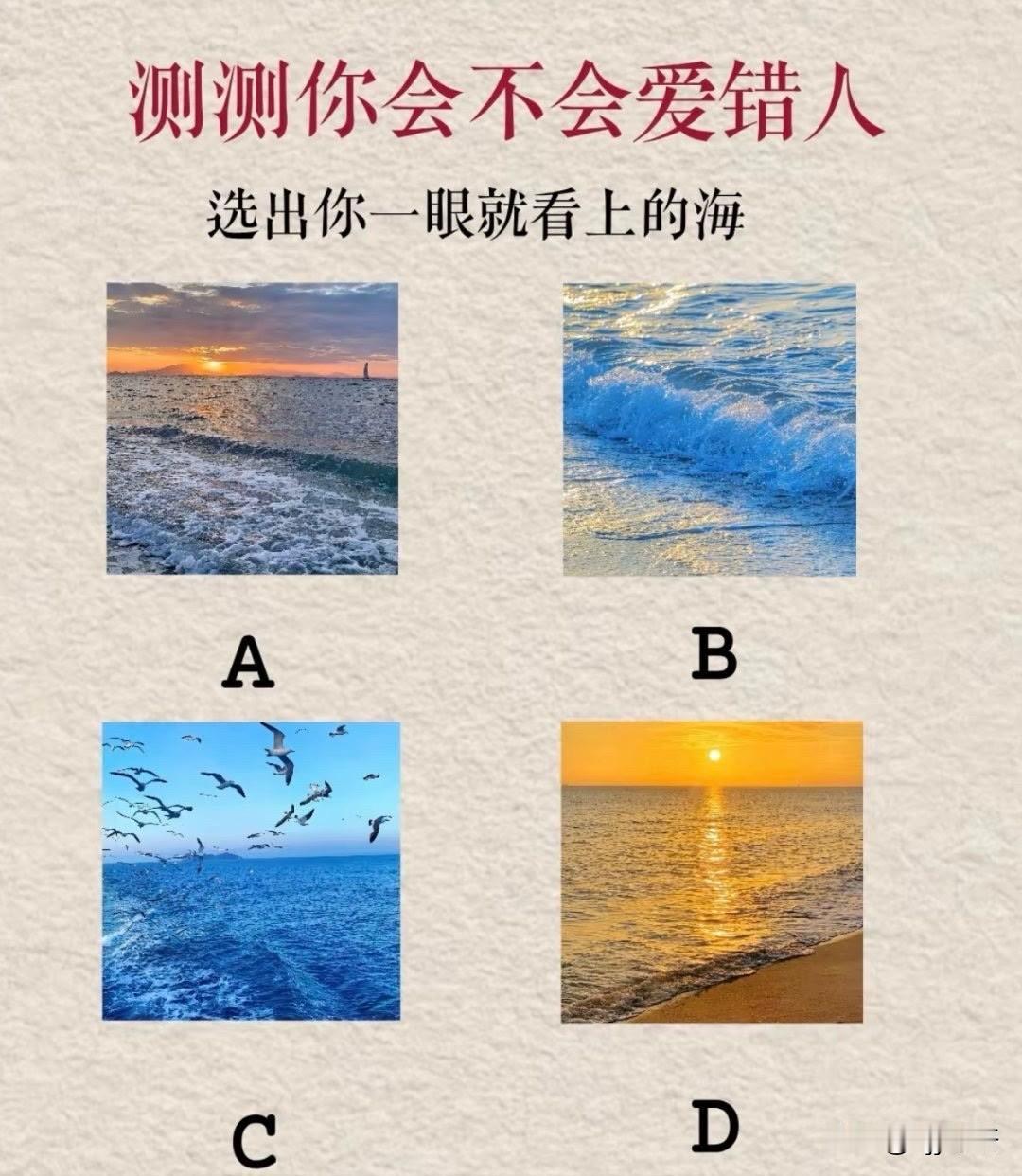 真心话茶局测测你会不会爱错人选出你一眼就看上的海