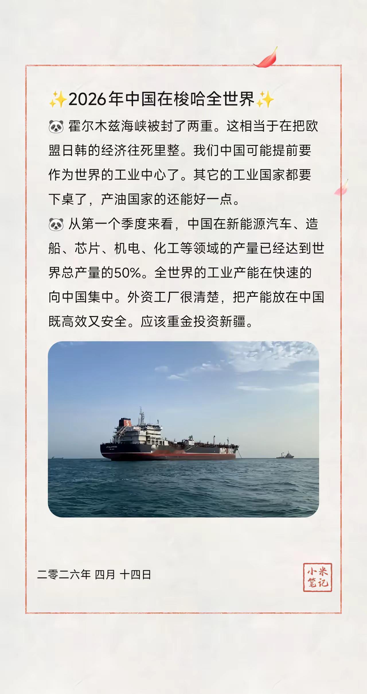 ✨2026年中国在梭哈全世界✨。🐼 霍尔木兹海峡被封了两重。这相当于在把欧盟日