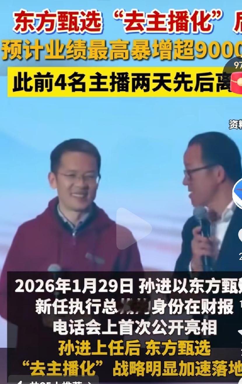 东方甄选去主播化后真的是越来越好嘛？不能依靠主播来发展，这样的经营策略，现在的东
