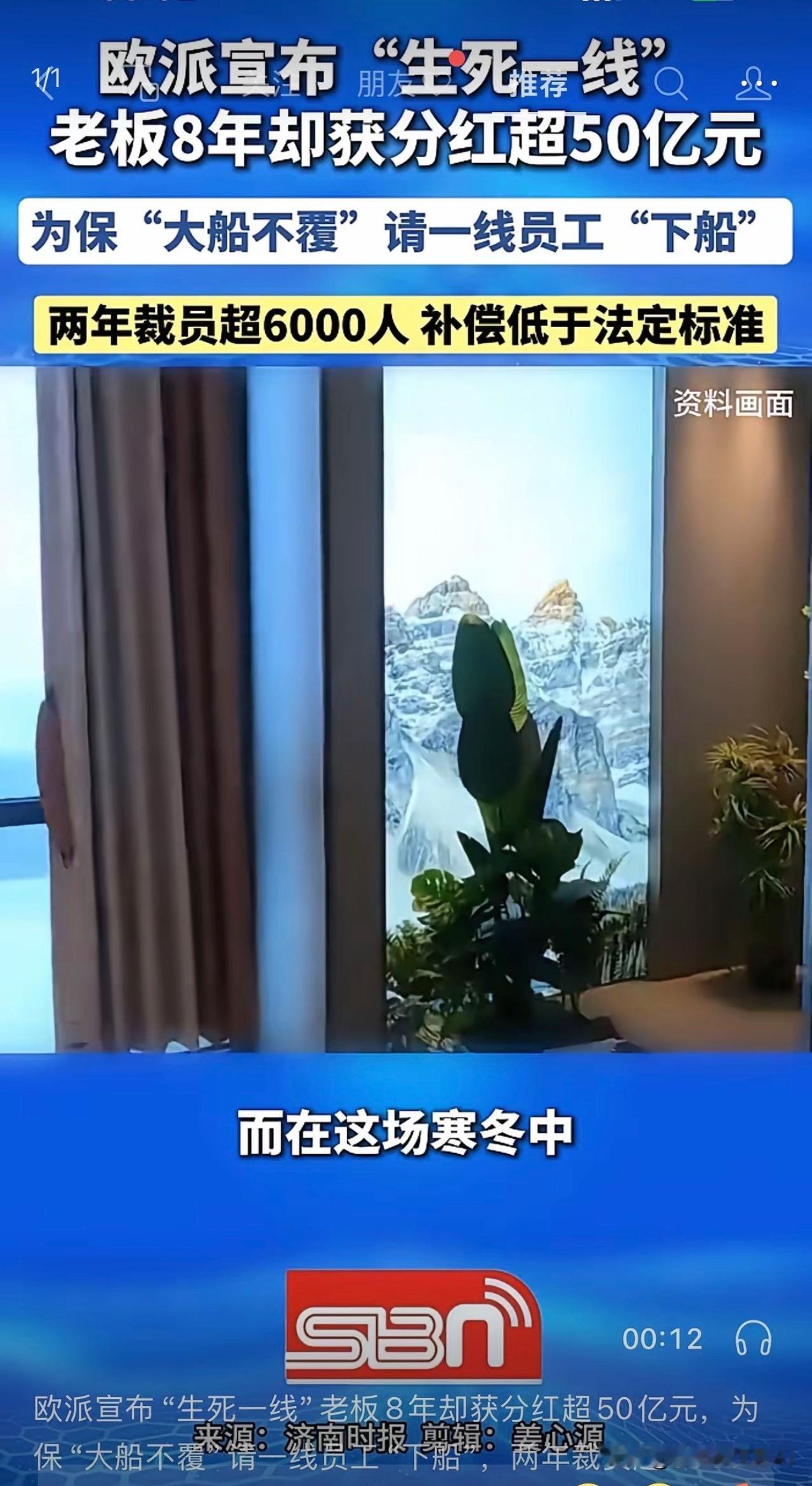 公司快沉了，船长让水手跳海，自己却抱着镶金的救生艇先走一步。欧派这出戏，剧本写得