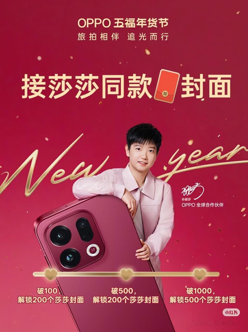 点赞解锁莎莎🧧封面了～孙颖莎