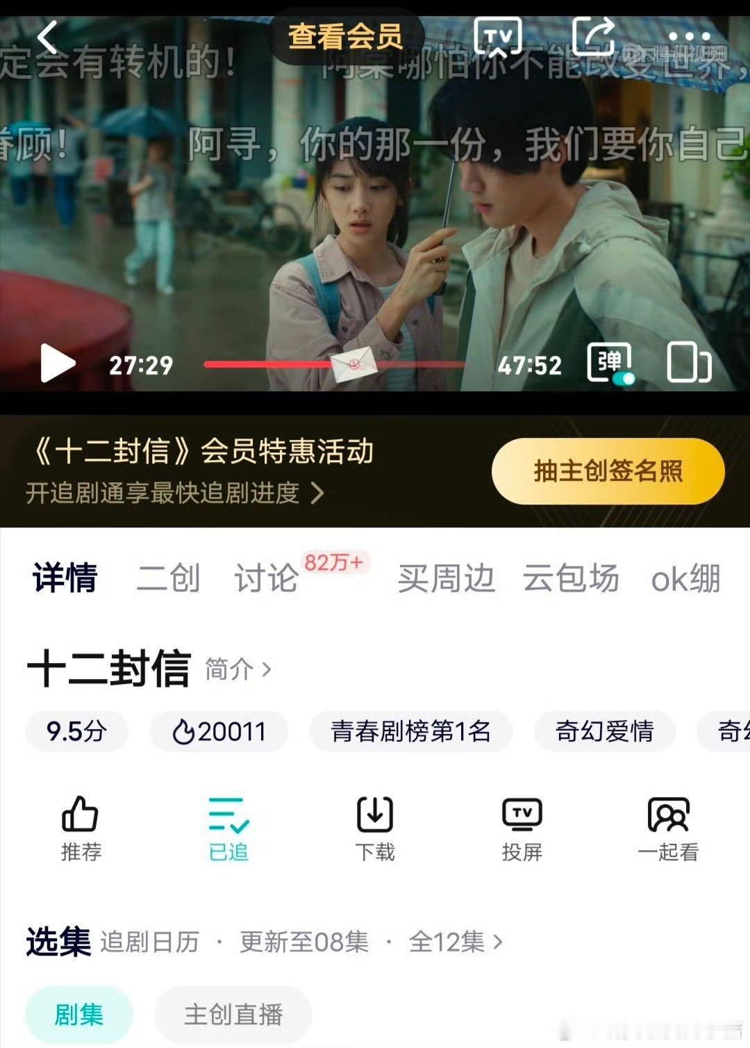 十二封信站内热度破 20000，青春剧榜第一名，甜粥和周翊然都好棒，唐亦寻[可怜