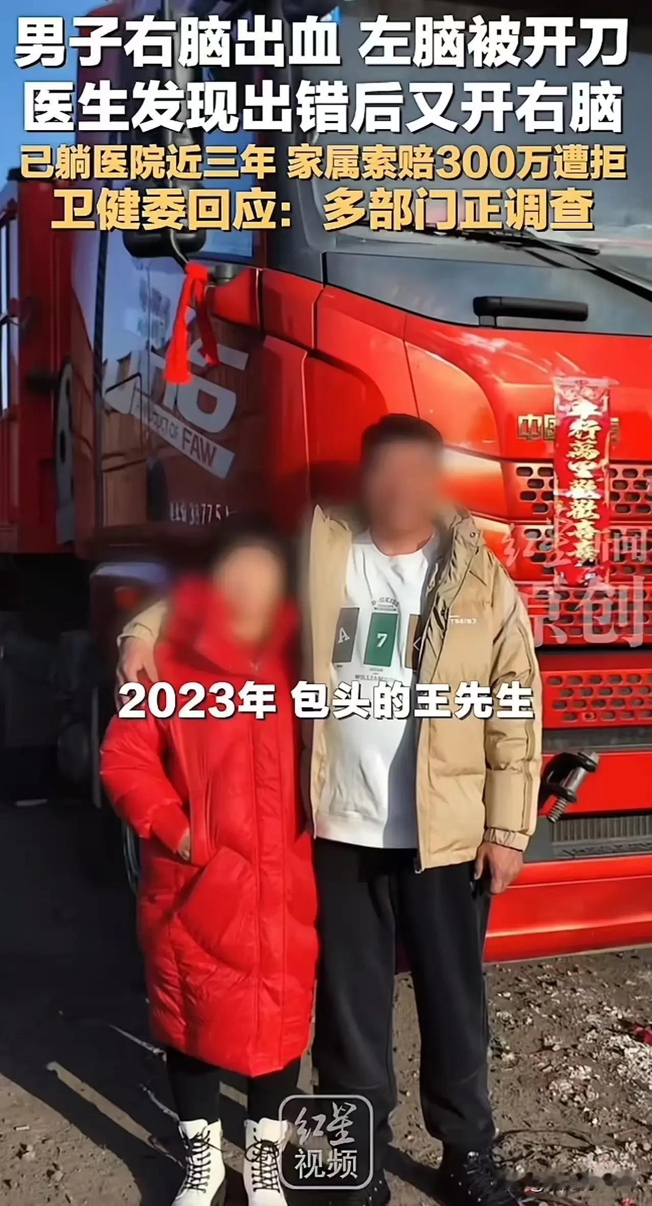 男子右脑出血被开左脑，医生发现出错又开右脑，家属提出赔300万被拒！妻子：“我老