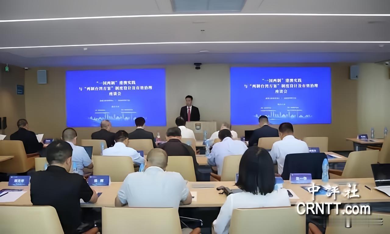 9月12日，20余位两岸关系与法学专家开了一场座谈会，就统一台湾方案最终达成12