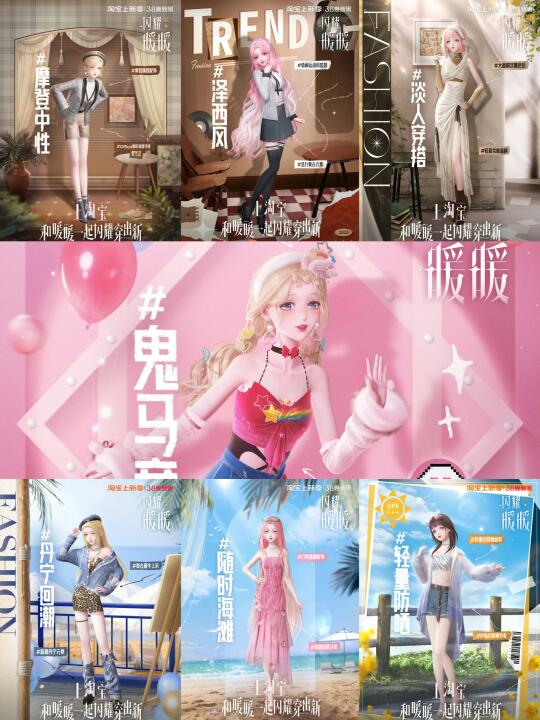 闪耀暖暖×淘宝梦幻联动！7大风格穿搭来袭！
