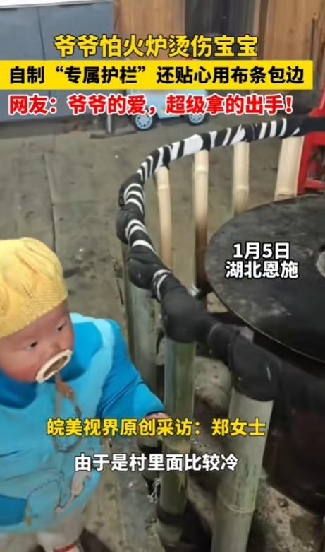 湖北恩施一名女子带1岁的宝宝回老家，由于天气寒冷，宝宝很喜欢围在火炉旁边，爷爷担