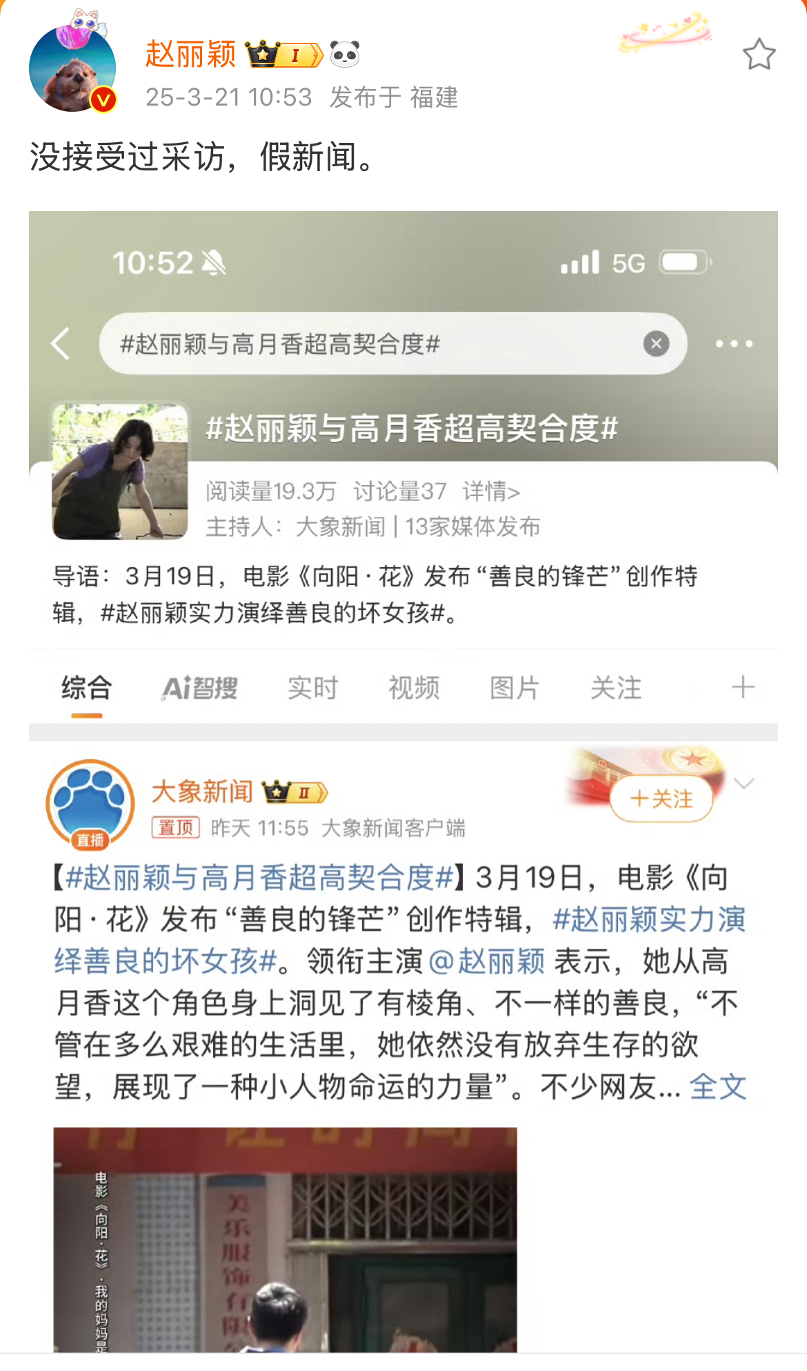 赵丽颖 没接受过采访假新闻赵丽颖辟谣称没接受采访假新闻 ​​​赵丽颖微博发文贴图