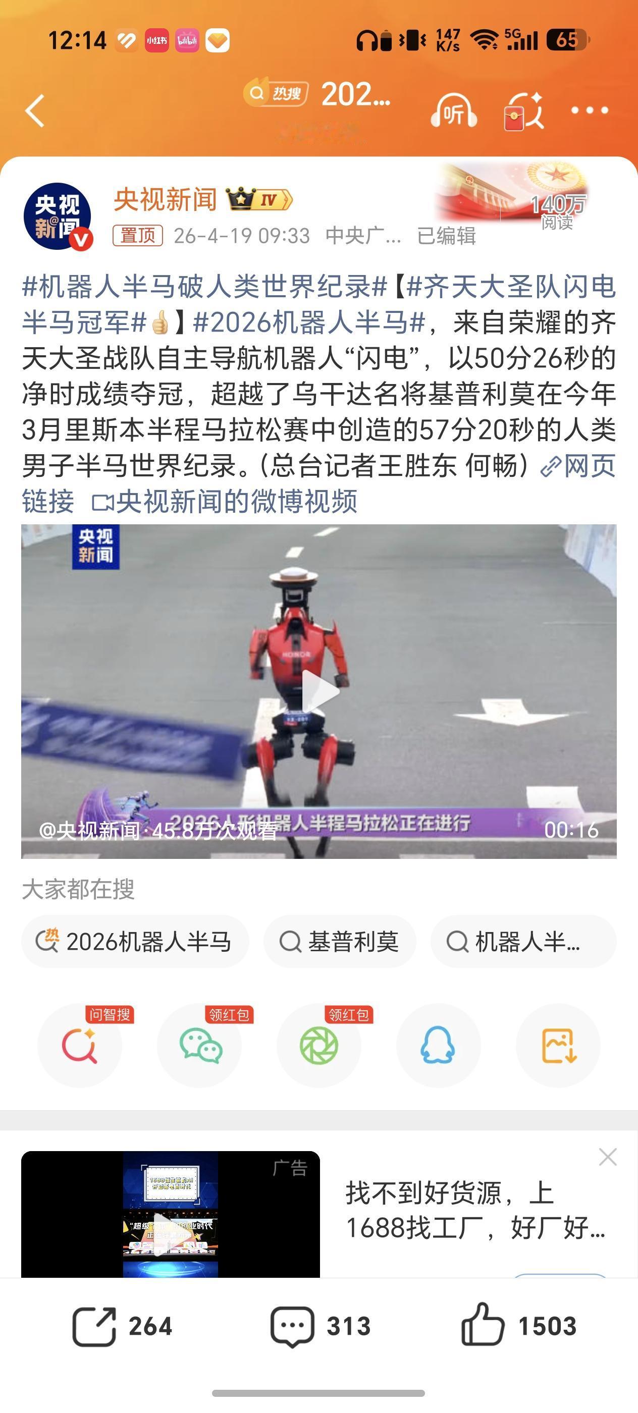 而且不只是第一名，第二名和第三名也是荣耀机器人闪电！成绩很稳定啊
今年的机器人马