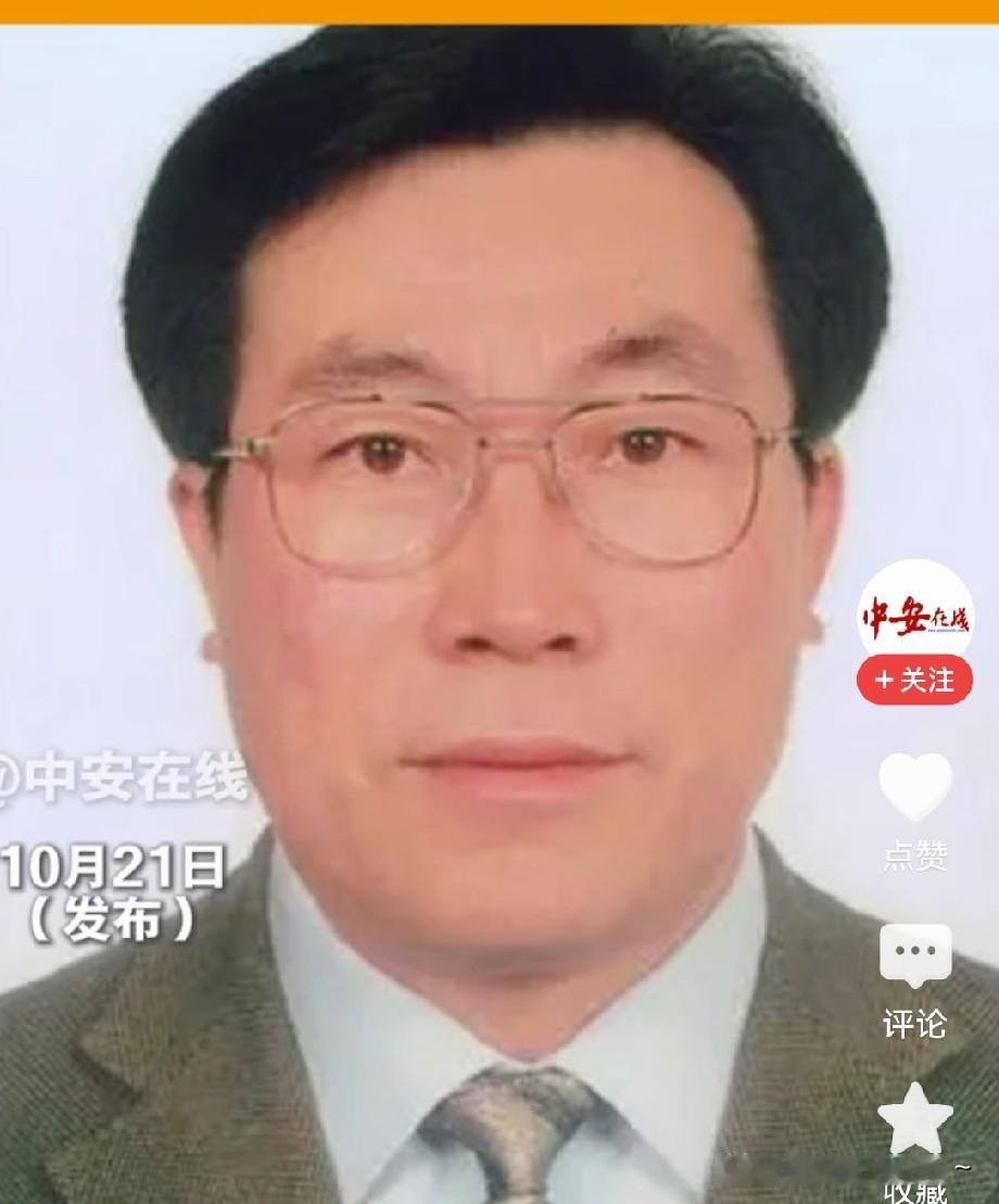 …2026年10月21日官方通报,
【王振华】被查，公开资料显示，他1956年8