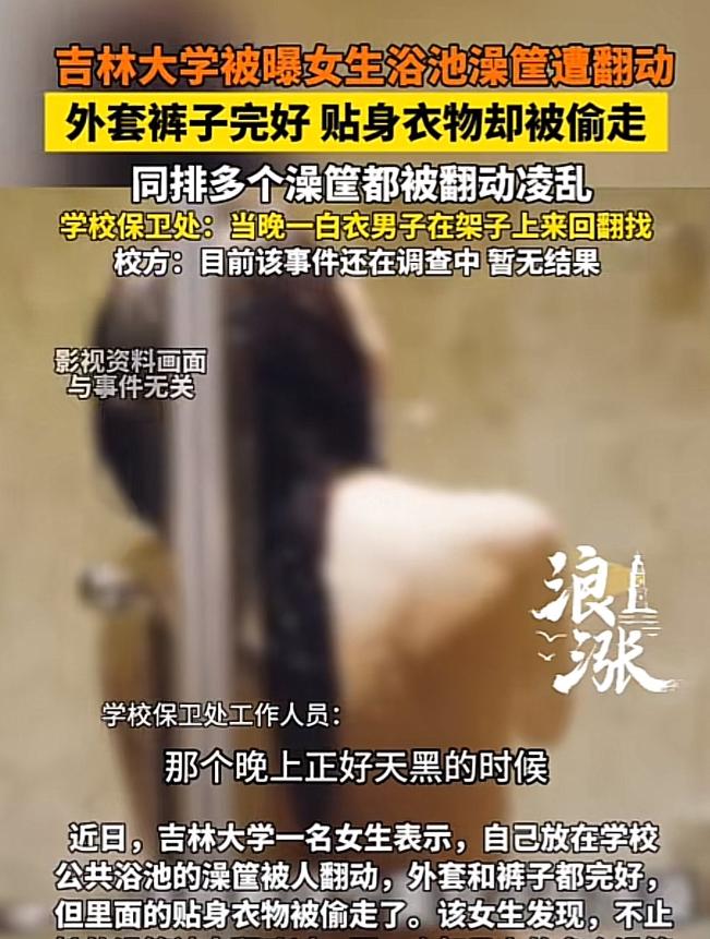 澡筐乱了，

女生不敢洗澡了，

谁在管？

那天晚上七点五十，几个女生洗完澡回