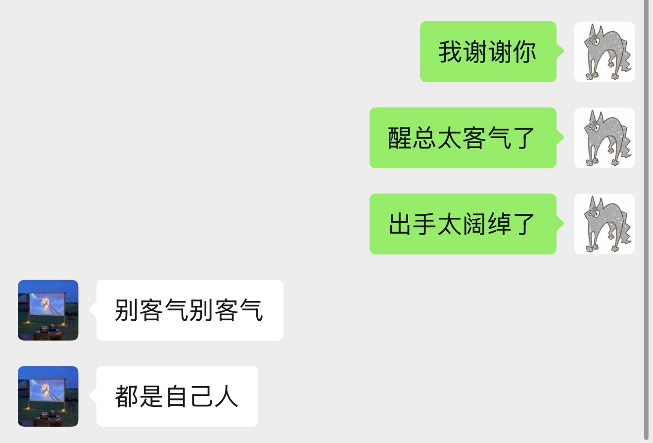 醒总我得专门给她发一条