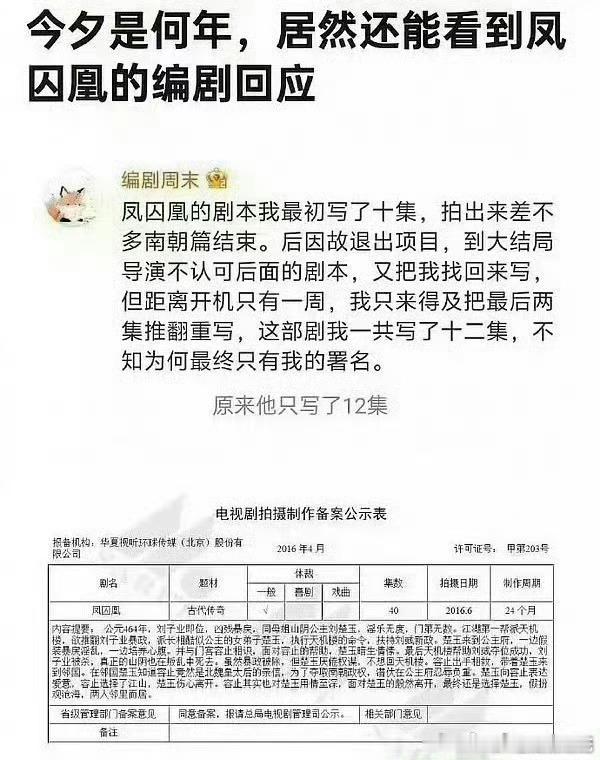 凤求凰编剧回应这是最近的？怎么突然岀来说这老剧